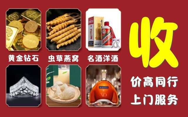 淮北市杜集烟酒回收店